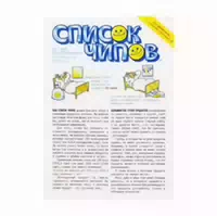 Chipliste Leporello Russisch